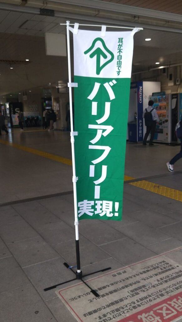 戸田公園駅での駅頭活動