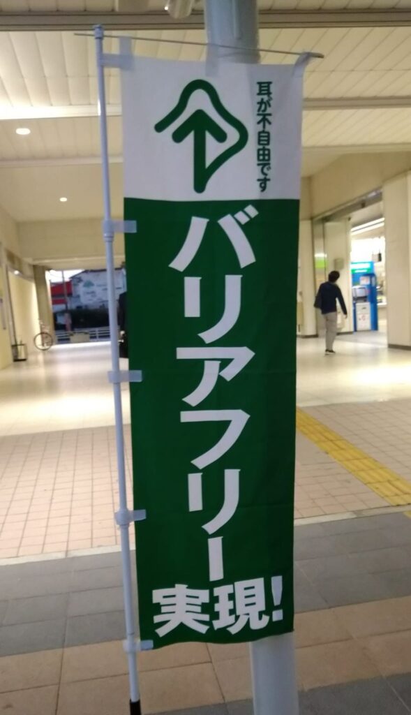 戸田駅での駅頭活動