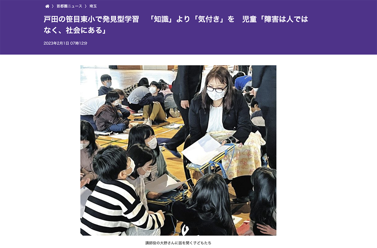 戸田の笹目東小で発見型学習（東京新聞HPより）